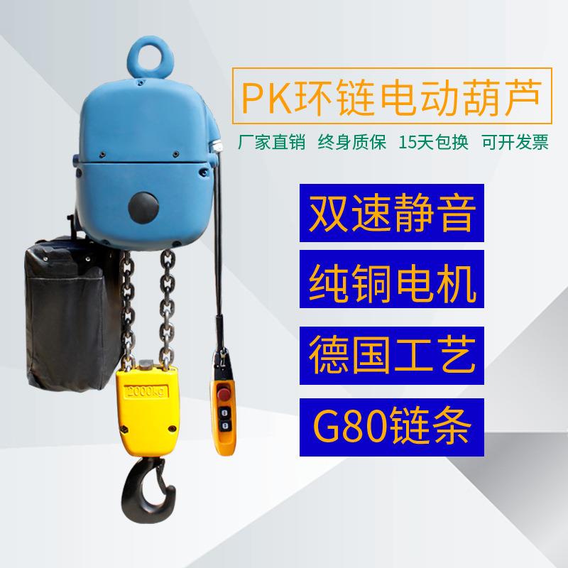 厂家1直销PK型环链电动葫PK1N1F 1芦2t电 链条电动葫吨双速双芦链