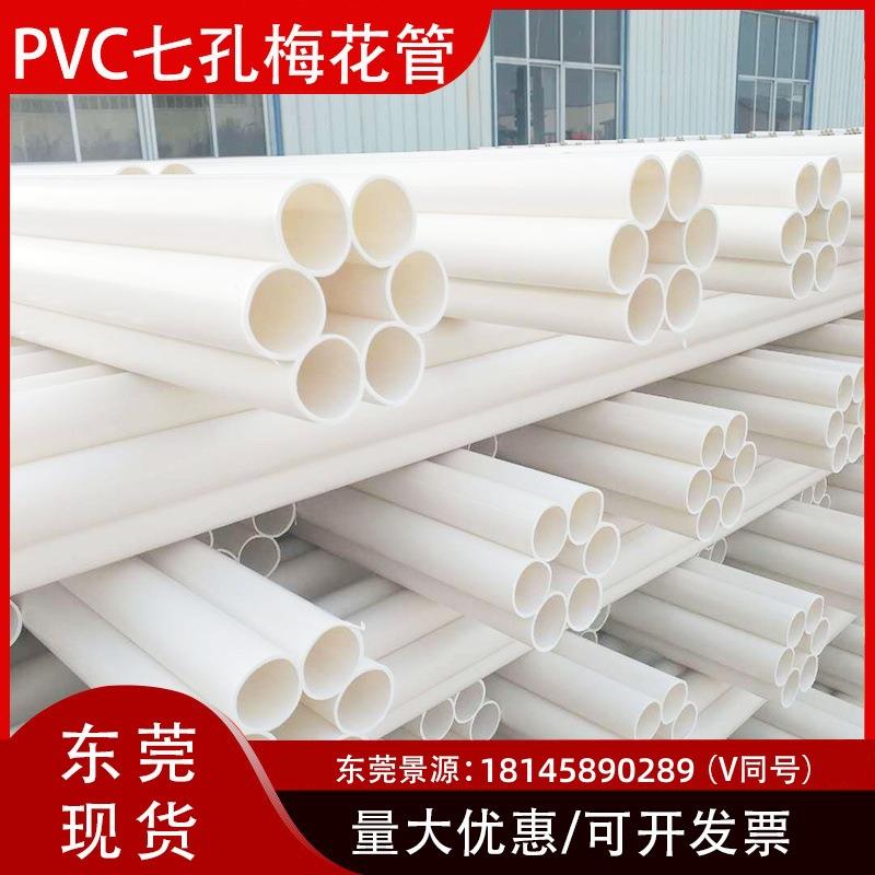 塑pvc七孔梅花32管*7多孔蜂窝穿线管PE孔七孔梅花电力电缆五通信