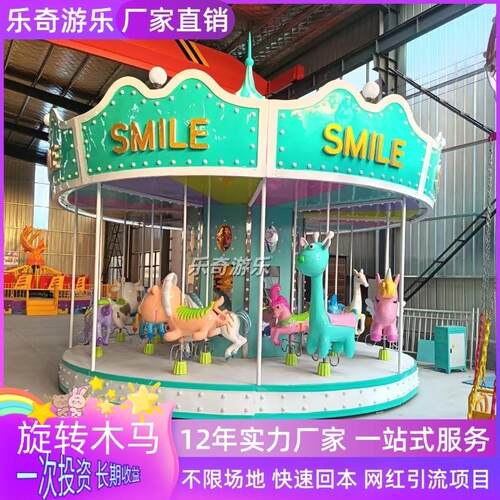 户外新型旋转木zm265游乐设备施 摆摊庙会可动移娱乐设 豪马华转