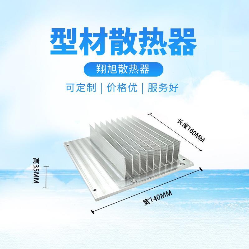 电器工程柜温控设备铝型材散热器铝材挤压铝合金加工散热片厂