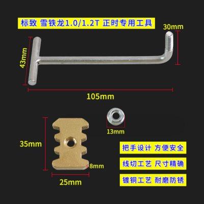 标致雪铁龙1.0 1.2T皮带轮齿轮固定免拆换皮带凸轮轴VVT轮正时工
