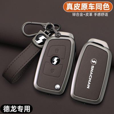 适用于陕汽德龙X6000钥匙套重卡车遥控金属保护壳夜光全包装饰扣