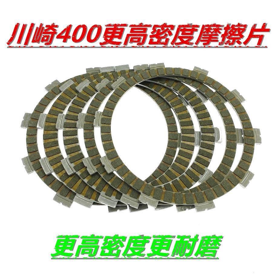 川崎Z400离合器摩擦片kawasakiz400离合片离合器木片高质量更耐磨