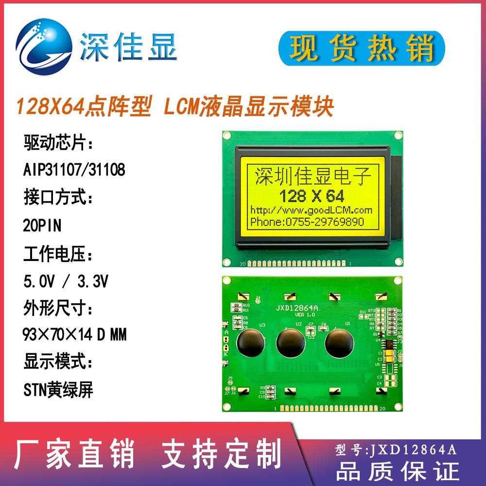 热销12864液晶模块STN黄绿屏黑字高亮度背光lcd128X64点阵显示屏