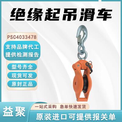 PSC40478绝缘起吊滑车绝缘放线滑轮玻纤树脂吊环滑子