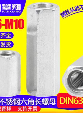 304不锈钢六角加长螺母空心螺帽接头螺母柱M6/M8/M10/DIN6334
