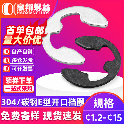 304不锈钢E型卡簧碳钢黑色开口e形卡环轴用卡扣挡圈M1.2M2M3M4M5