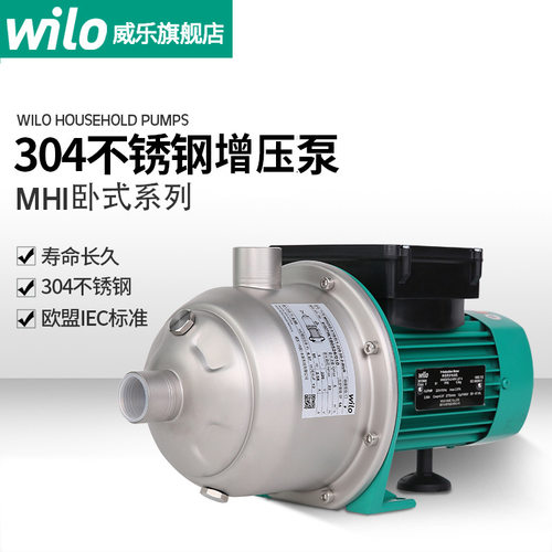 德国Wilo威乐MHI200/400 食品级不锈钢大功率水泵卧式离心增压泵