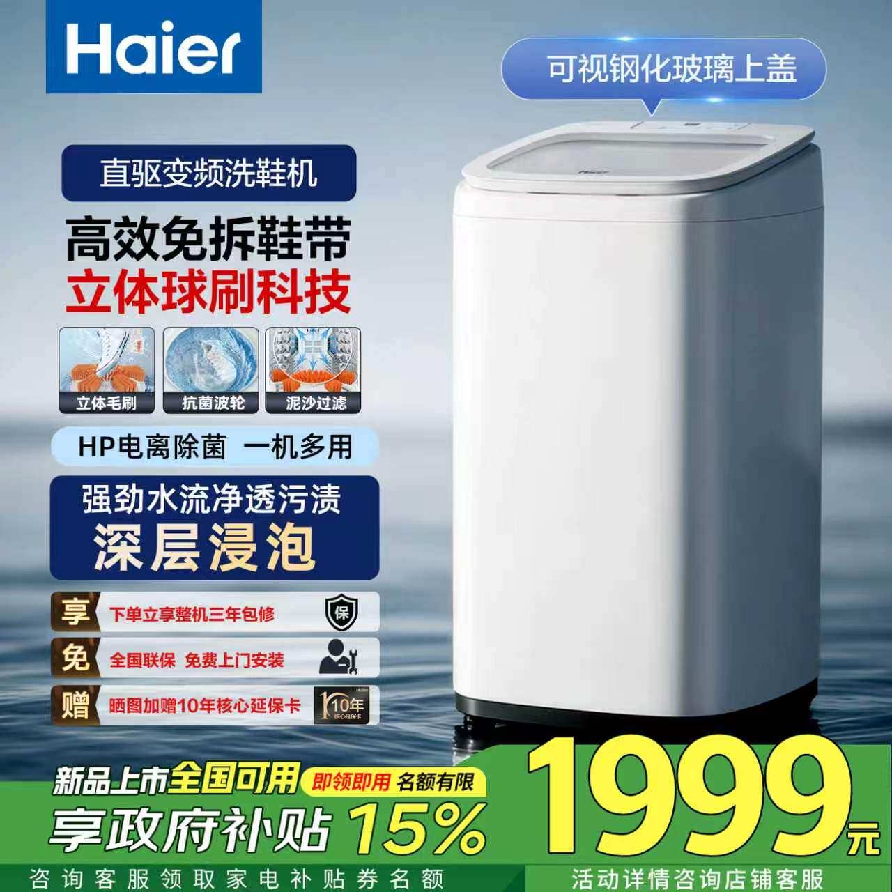 【国补15%】海尔全自动洗鞋机TB552洗脱一体刷鞋机洗地垫毯子100