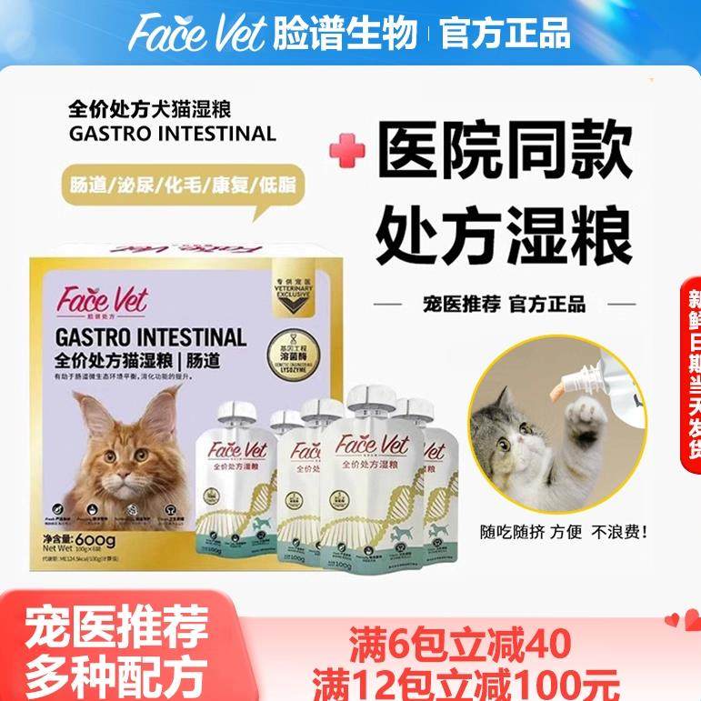 脸谱生物猫咪湿粮包处方粮AD康复IC肠道泌尿道成猫幼猫化毛猫零食