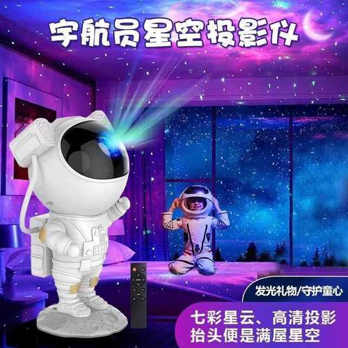 太空人星空投影灯激光太空人投影气氛灯儿童生日礼物创意浪漫礼品