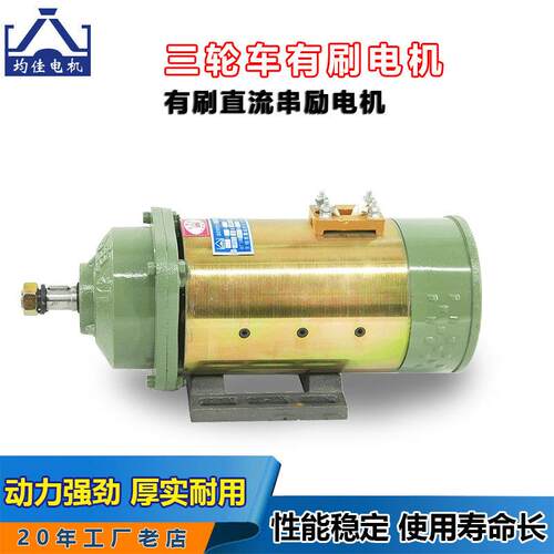 电动三轮车电机有刷直流串励机大功率全铜载重王60v72v2000w电机