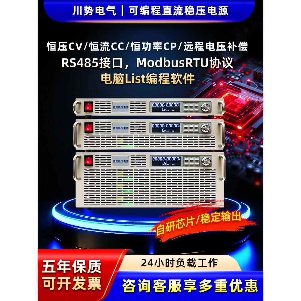 大功率直流稳压电源程控电源0-30V60V100V200V实验可调老化可编程