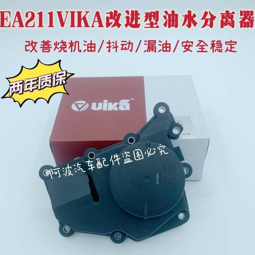 适配EA211新桑塔纳新捷达昕锐明锐新波罗1.6油水分离器废气阀带垫