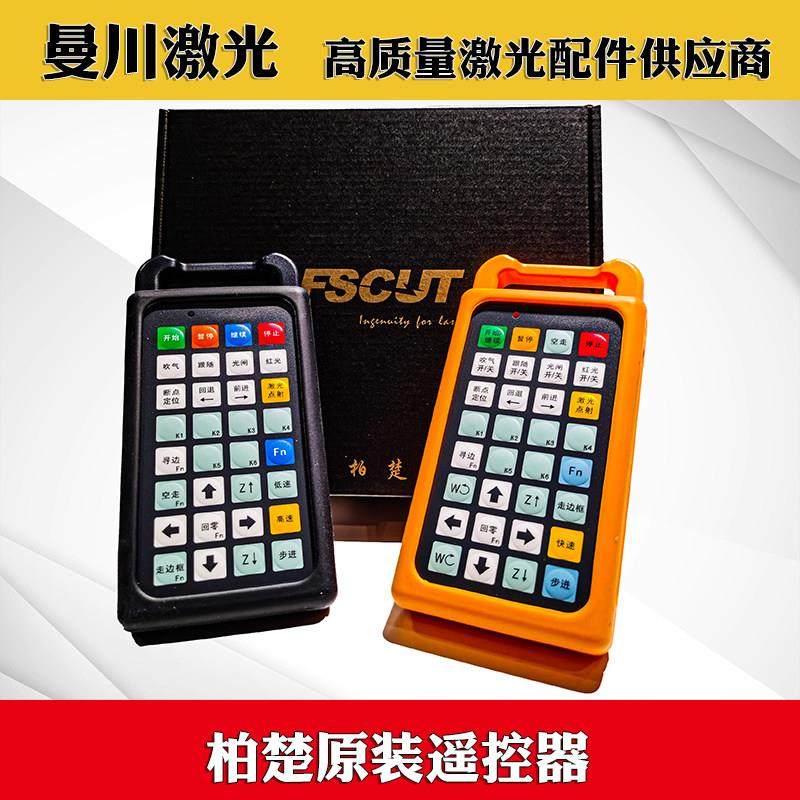 柏楚原装手持盒遥控器激光切割机无线手柄光纤切割按键面板维修