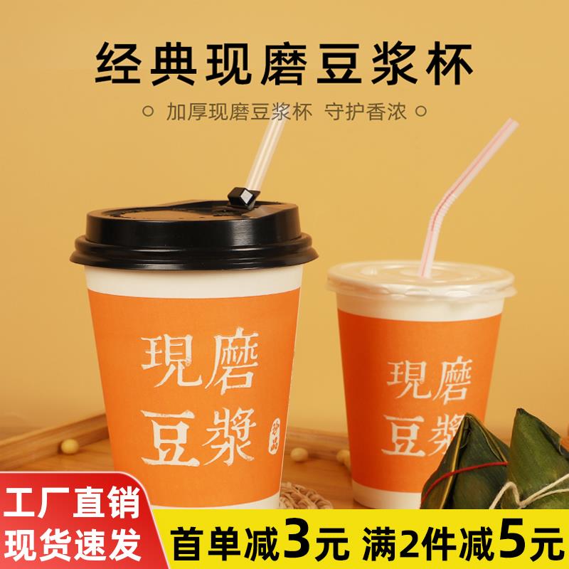 装热豆浆专用杯子一次性商用带盖子加厚现磨家用可携式外带早餐打