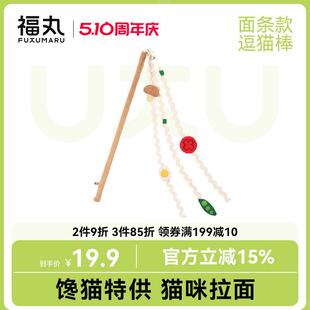 福丸面条逗猫棒耐咬猫咪玩具自嗨解闷神器带铃铛猫玩具猫咪用品