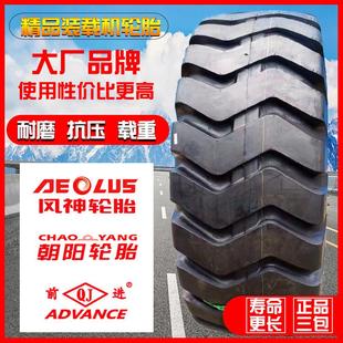载机轮胎17.5 50装 23.5 25甲字 正品 26.5 前进朝阳风神三角30
