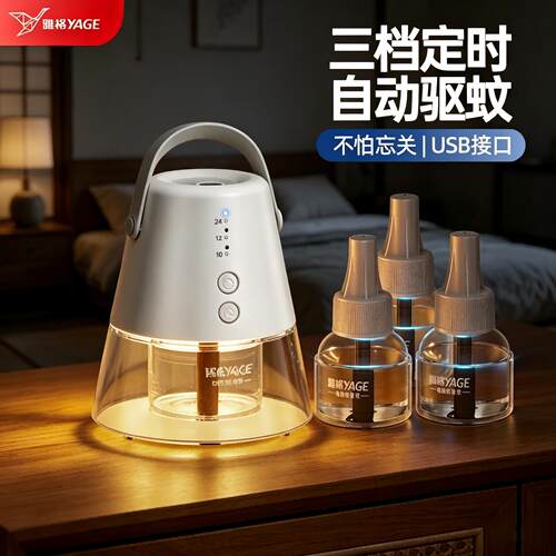 雅格2026新款电蚊香液加热驱蚊器USB线插电定时室内户外驱赶蚊虫