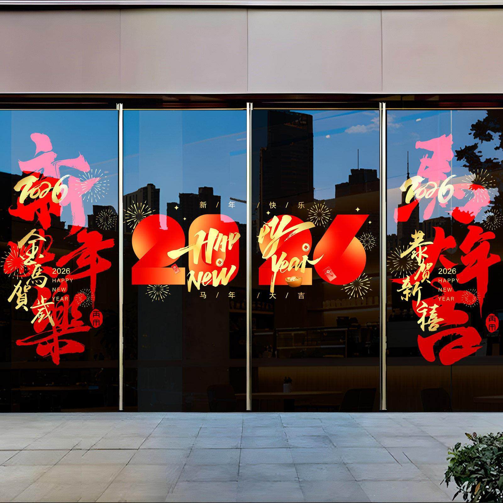 新年装饰玻璃贴纸2026马年春节橱窗门贴元旦布置商场店铺静电窗花,家居饰品,文化墙贴,淘宝优惠券,粉丝福利购,淘宝优惠卷