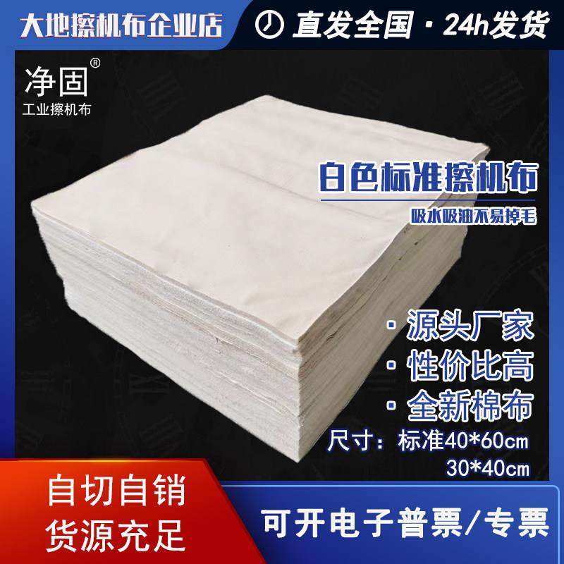 工业擦机布棉质抹布白色搞卫生清洁标准尺寸擦机器吸油不掉毛碎布,家庭/个人清洁工具,擦机布,淘宝优惠券,粉丝福利购,淘宝优惠卷