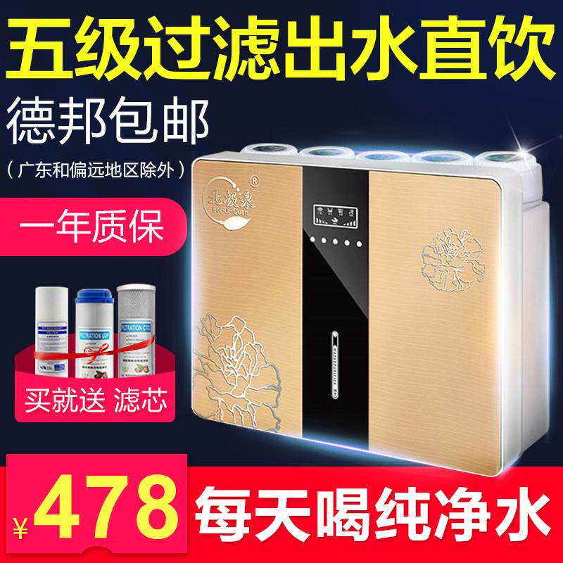 北极泉净水器家用直饮厨房自来水过滤器净水机台式纯水RO反渗透机