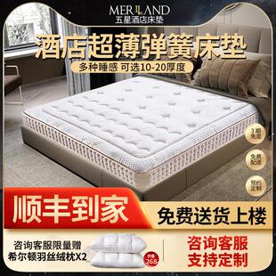 五星酒店10cm薄款席梦思独立弹簧床垫20公分天然乳胶高箱软硬两用