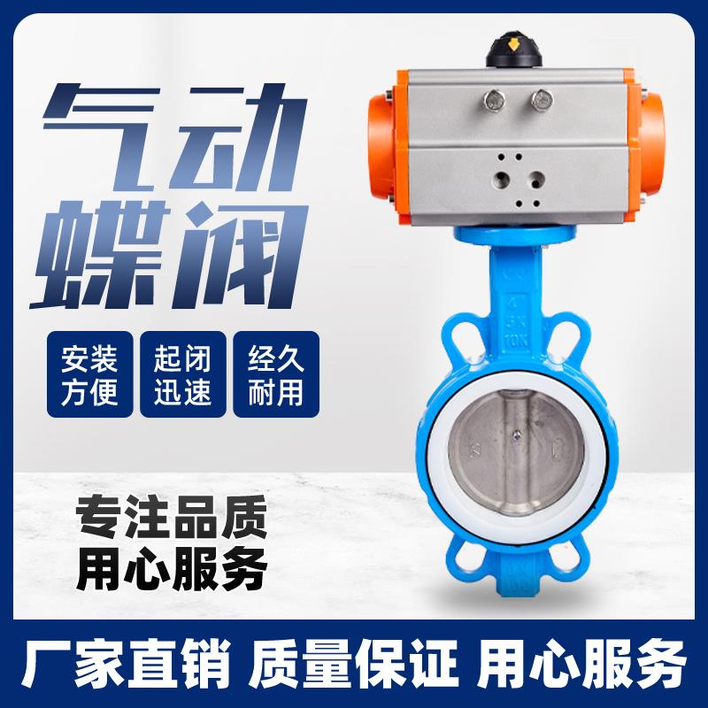 气动四氟蝶阀D671F-16Q对夹式304不锈钢板耐高温耐酸碱耐腐蚀板式