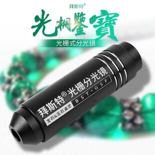 拜斯特牌光栅式分光镜鉴定翡翠宝石碧玺玉石光谱仪小巧便携