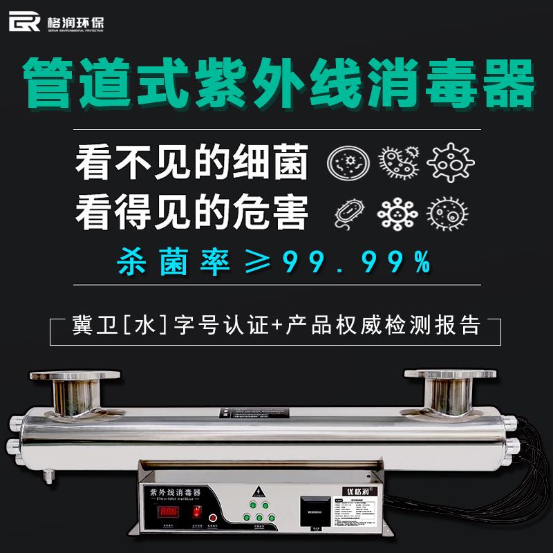 水处理紫外线消毒器管道式过流式生活水二次供水消防水污水灭菌仪