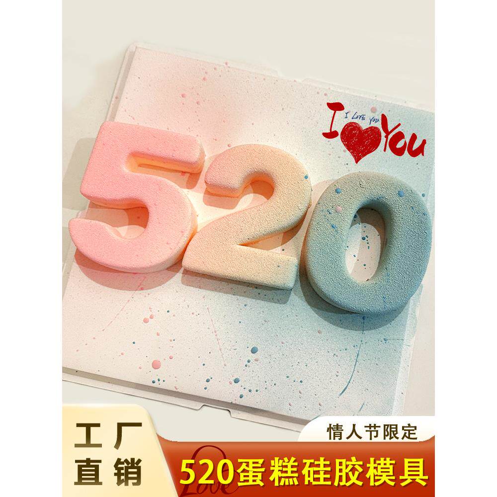 2025蛋糕模具diy520慕斯创意蛋糕巧克力翻糖立体情人节6寸硅胶模