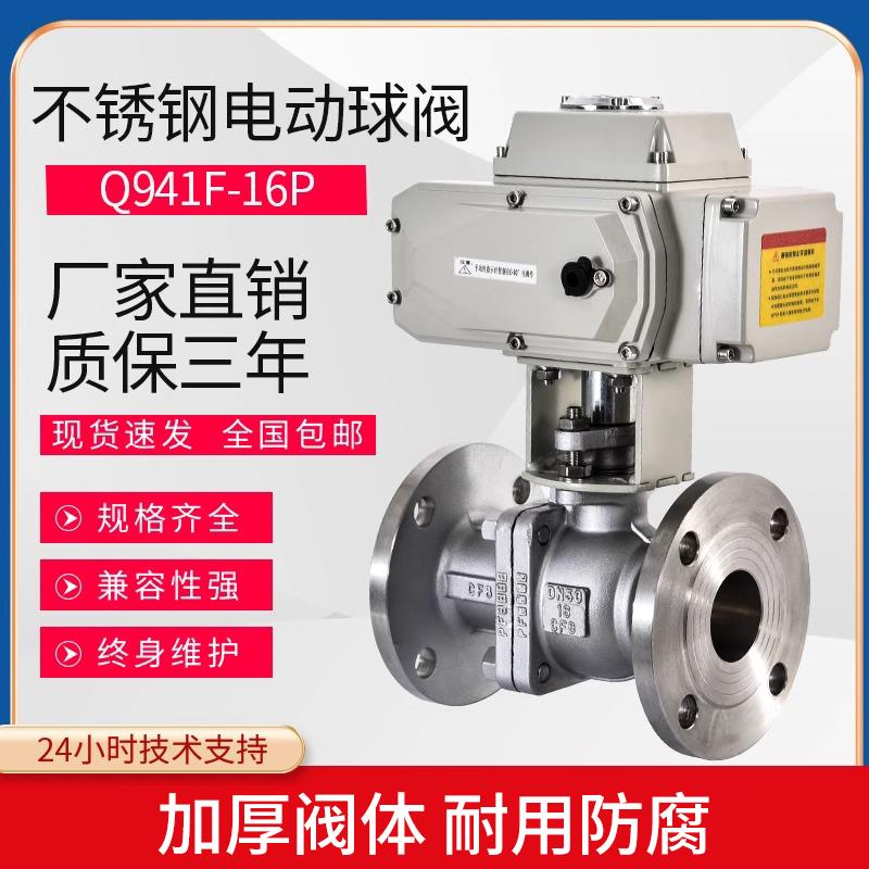 Q941F-16P不锈钢电动球阀法兰蒸汽开 关切断调节阀门DN15 20 30 3