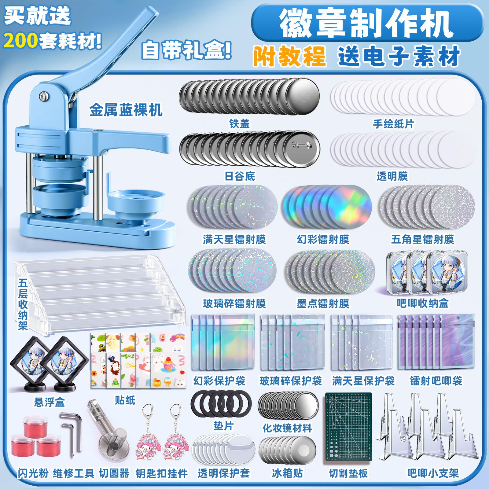 吧唧制作机徽章谷子自制机器胸章手工diy材料包儿童女孩生日礼物图片