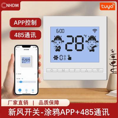 新风控制器开关面板三速液晶智能远程485通讯涂鸦WIFI模拟量0-10V