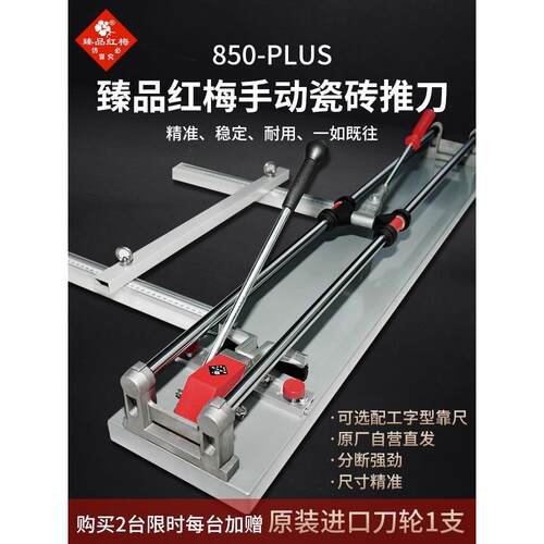 臻品红梅瓷砖切割机推刀1200手动推拉划刀800高精度切磁砖贴地砖