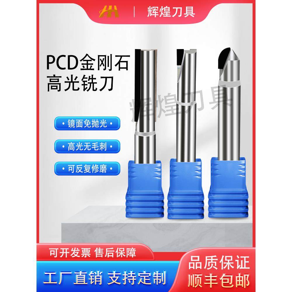 金刚石铣刀PCD铣刀单刃双刃避空平刀亚克力高光刀铜铝陶瓷雕刻刀