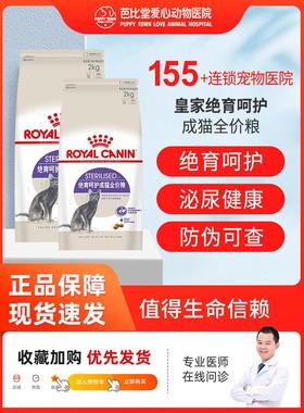 皇家SA37绝育猫粮4斤母猫公猫猫咪泌尿道呵护加菲宠物猫成猫粮2kg