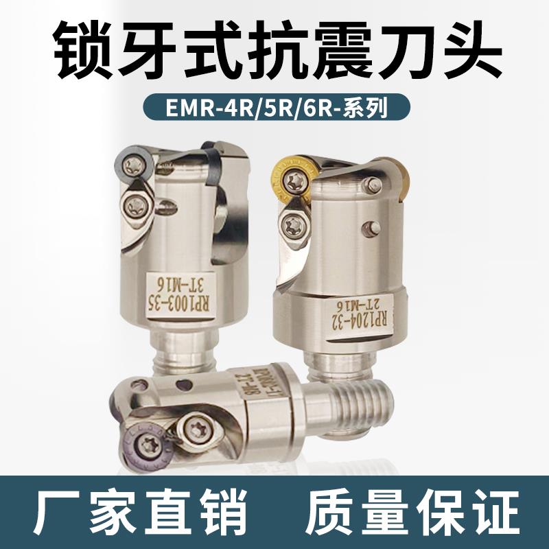 EMR锁牙式刀头全系列锁牙刀头圆鼻快进给开粗 螺纹铣刀头R4R5刀头