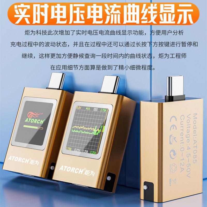炬为AT085手机充电器usb测试仪直流数显电流表电压表库仑计功率计图片