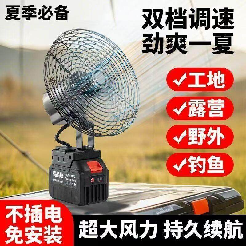 大亿款锂电池电风扇充电大风力户外摆摊工地钓鱼可携式无线台扇