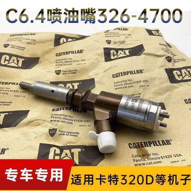 适用于卡特C6.4/C6.6/320D发动机喷油器油嘴32F61-00062 326-4700