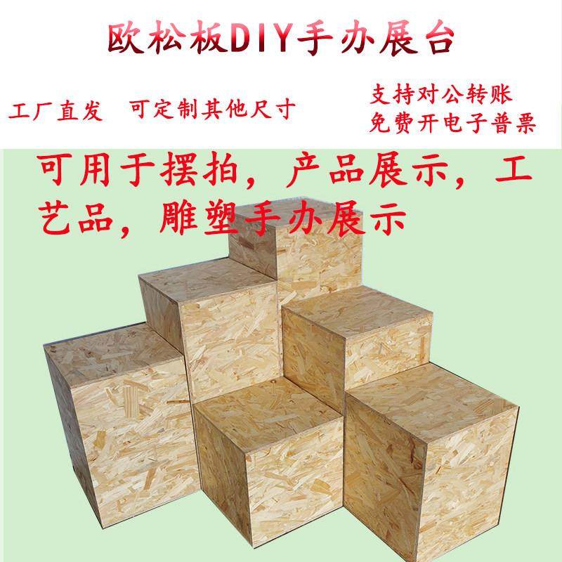 欧松板diy模型展台展示架定制尺寸30X30立方体40X40展台,商业/办公家具,手办柜/潮玩柜/玩具柜/模型柜,淘宝优惠券,粉丝福利购,淘宝优惠卷