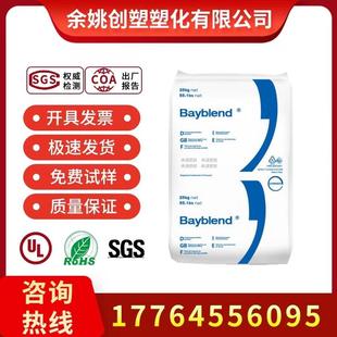 耐热 FR3010 阻燃V0 抗应力开裂 耐化学性好 ABS合金料 科思创