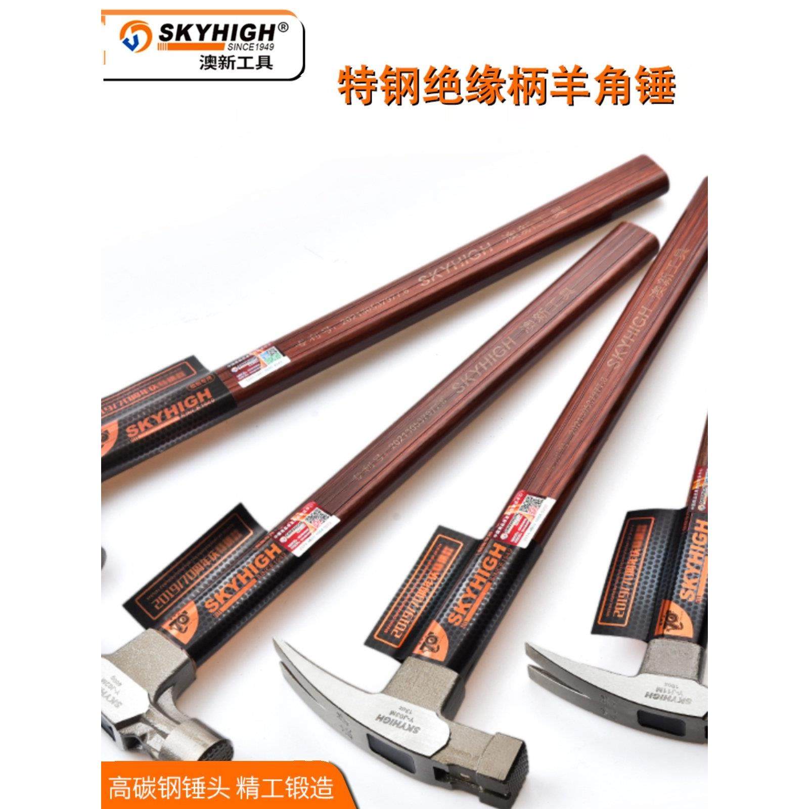 澳新羊角锤木工锤子特钢绝缘柄包塑纤维直角锤铁榔头带磁纯钢钉锤