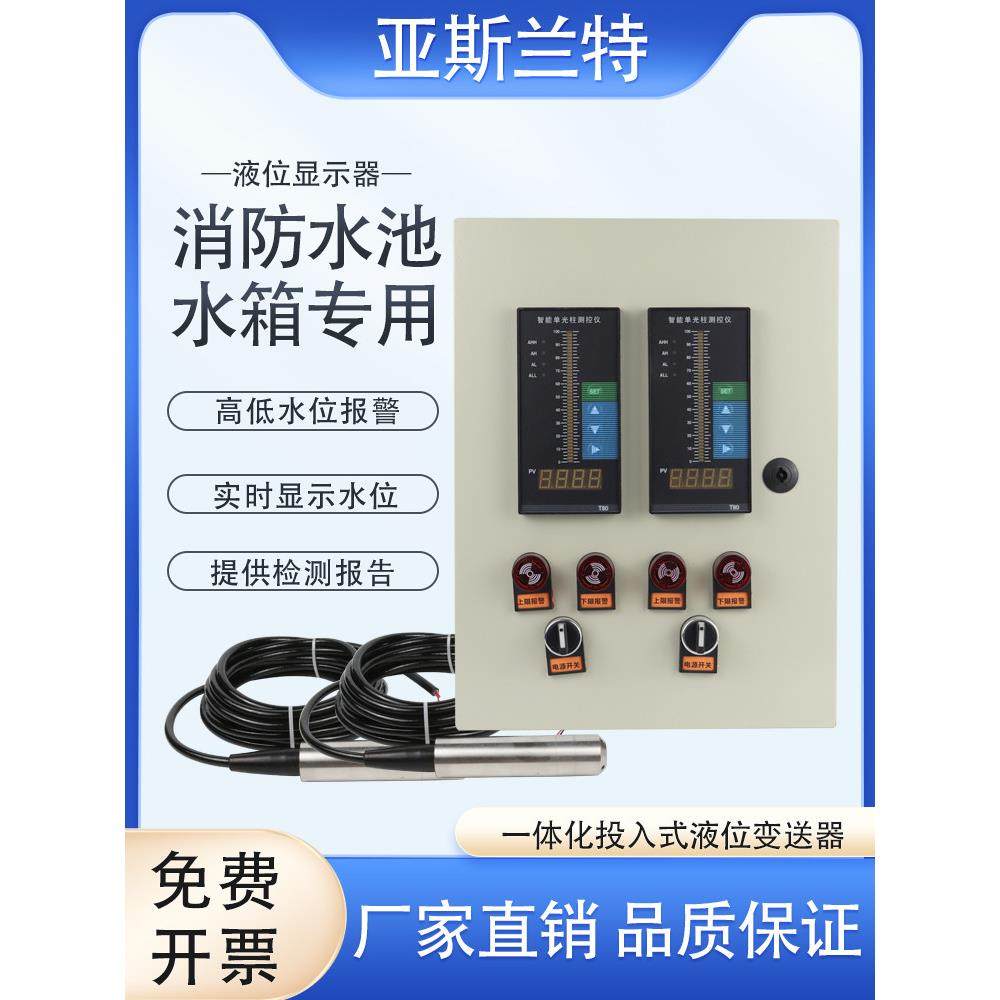 水箱液位显示器 消防水池 水箱 水槽 水位液位控制报警仪表无线型