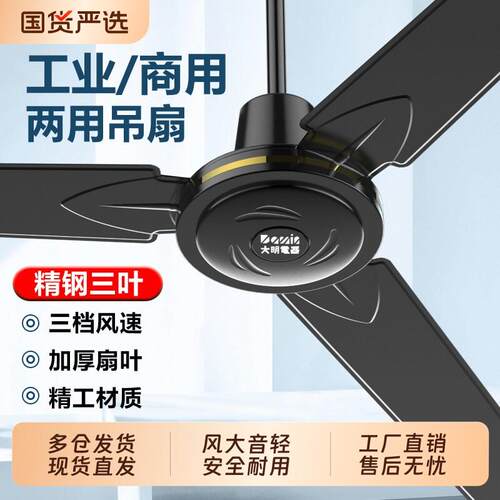 大明吊扇风扇大风力家用客厅铁叶工业吸顶式餐厅56寸吊王风扇吊扇