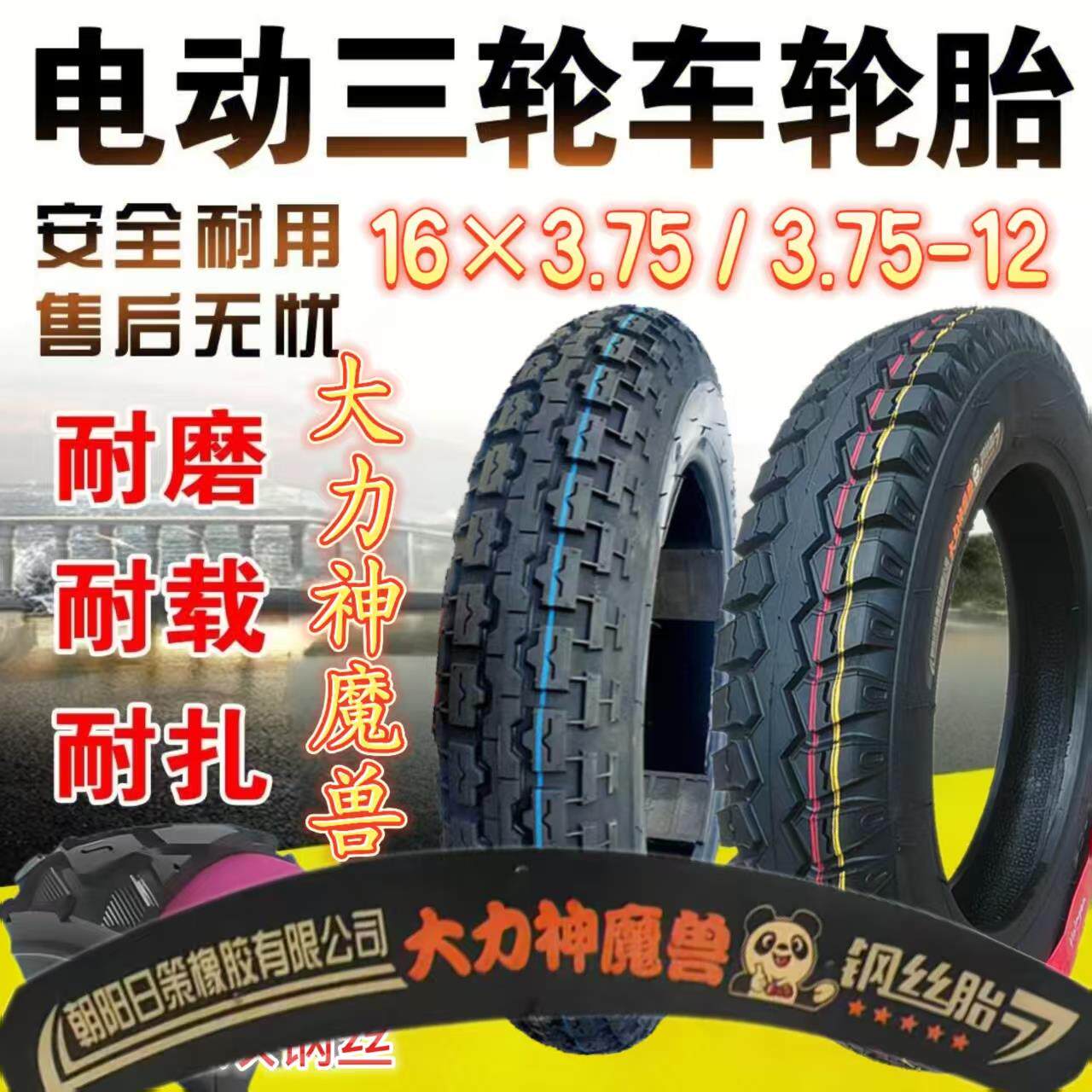 电动三轮车轮胎3.75-12钢丝胎37512三轮车真空胎内外胎16×375
