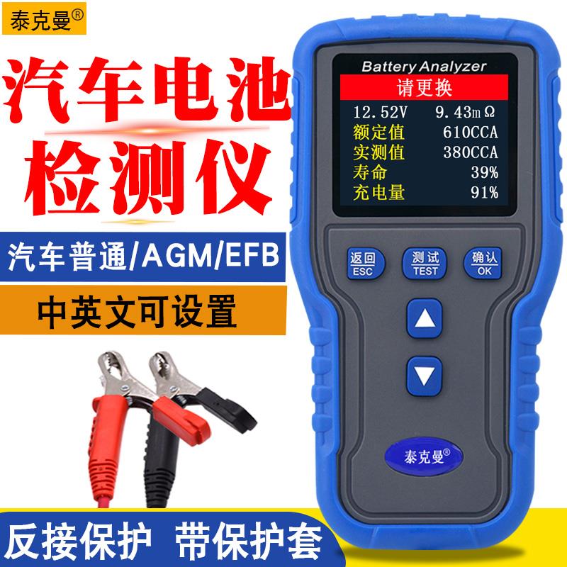 泰克曼蓄电池检测仪 电瓶检测仪 汽车蓄电池测试仪 电瓶测试仪12V