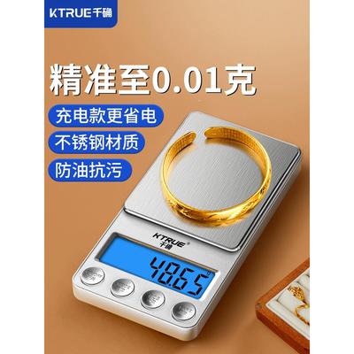 高精度黄金珠宝专用电子秤小型精准小克克重首饰精密称金克称数度