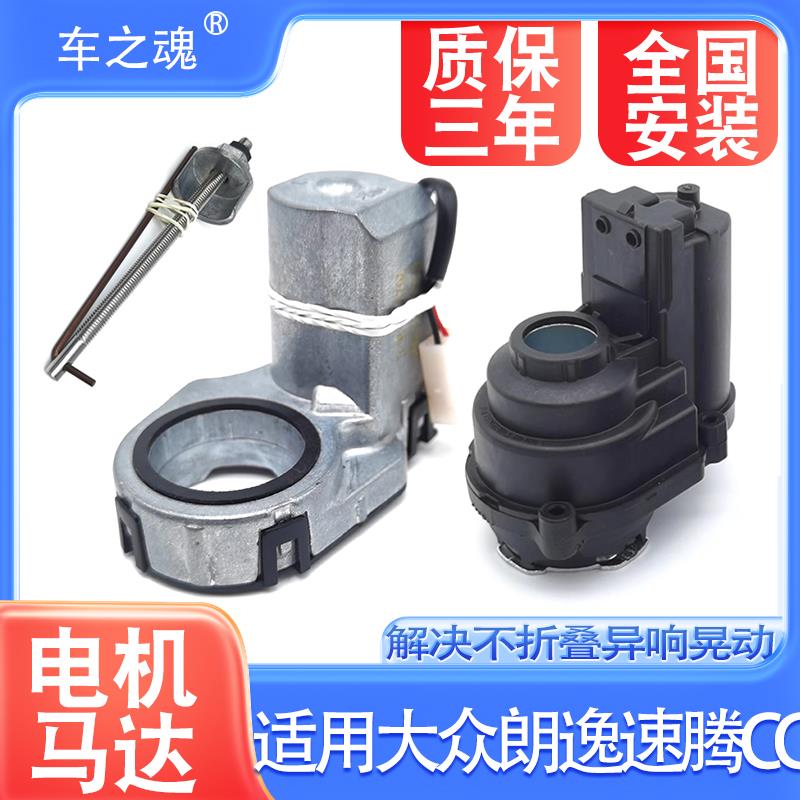 适用大众朗逸速迈腾宝来CC甲壳虫帕萨特TT后视镜折叠器电机马达